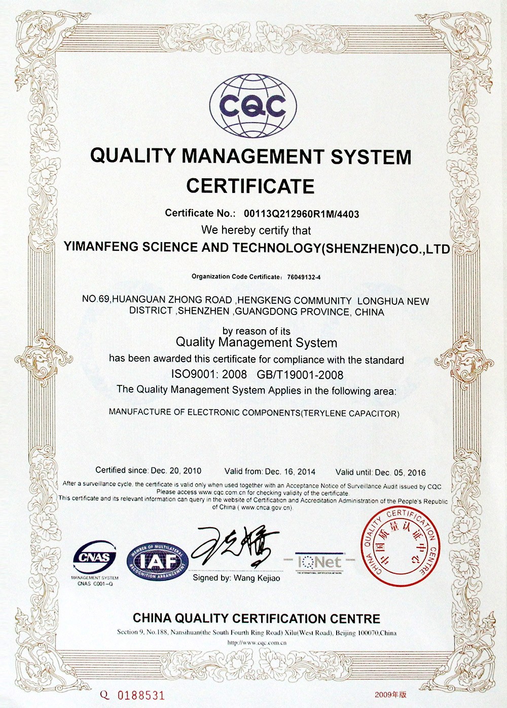 ISO9001（英文证书）